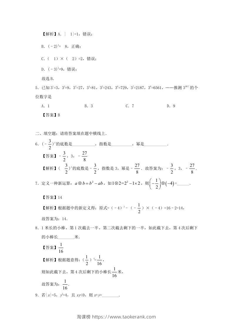 图片[2]-七年级上册数学第一章第五节测试卷及答案人教版(Word版)-淘课榜