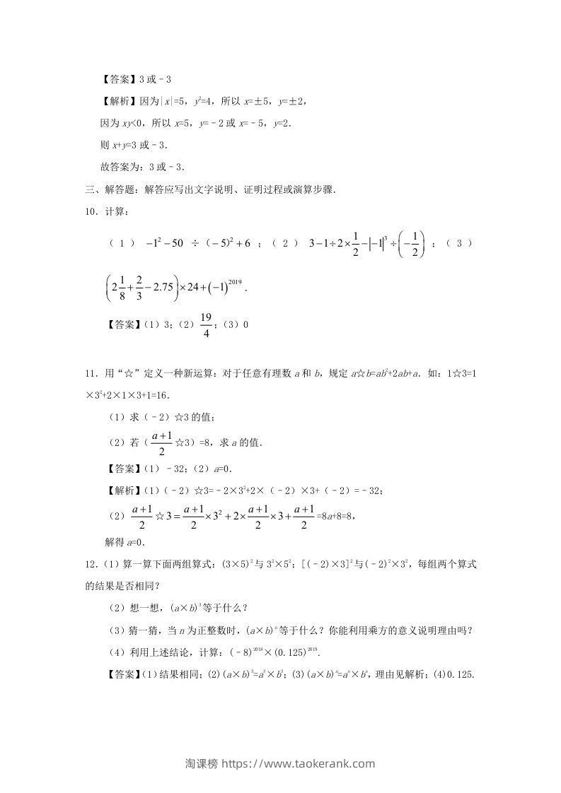 图片[3]-七年级上册数学第一章第五节测试卷及答案人教版(Word版)-淘课榜