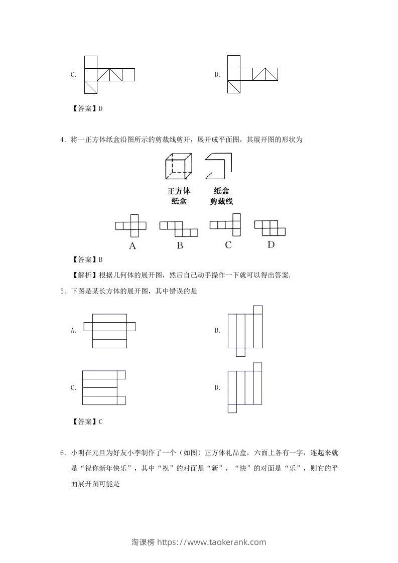 图片[2]-七年级上册数学第四章第四节测试卷及答案人教版(Word版)-淘课榜