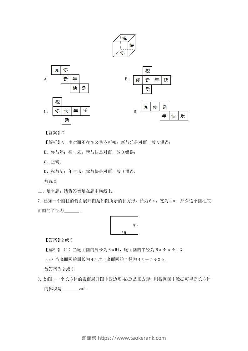 图片[3]-七年级上册数学第四章第四节测试卷及答案人教版(Word版)-淘课榜