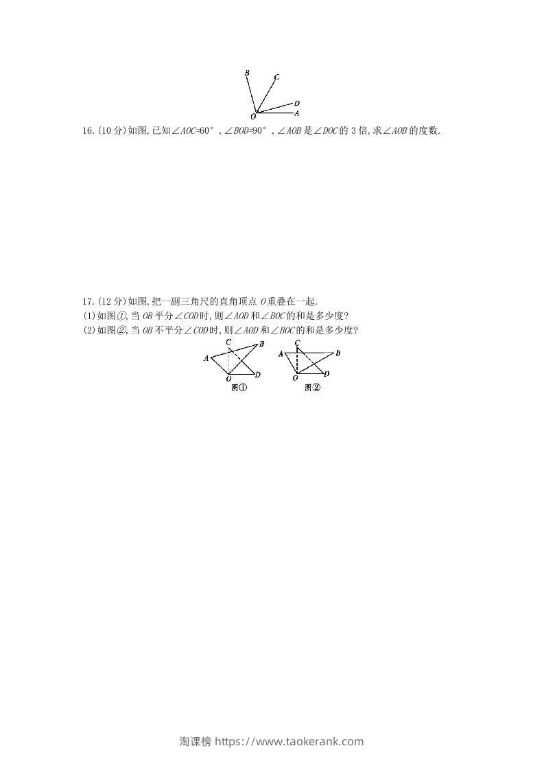 图片[3]-七年级上册数学第四章检测试卷及答案人教版C卷(Word版)-淘课榜