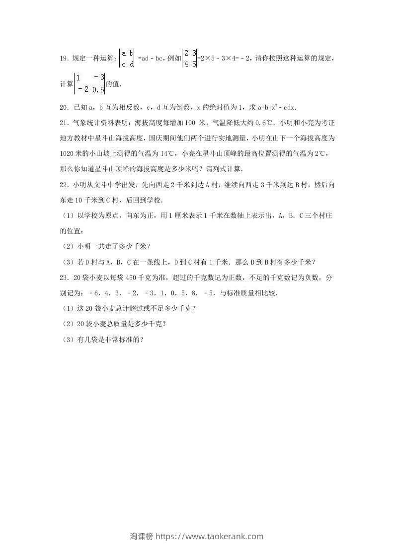 图片[3]-七年级上册数学第一次月考试卷及答案人教版(Word版)-淘课榜
