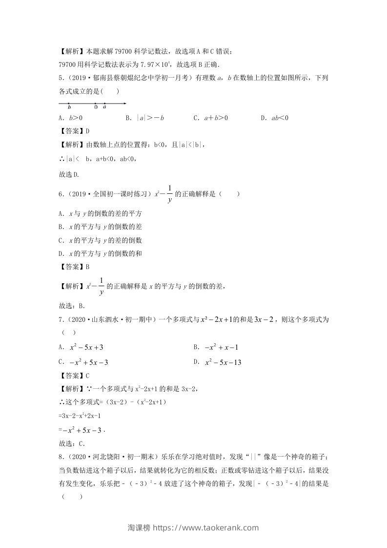 图片[2]-七年级上册数学期中冲刺试卷及答案人教版(Word版)-淘课榜