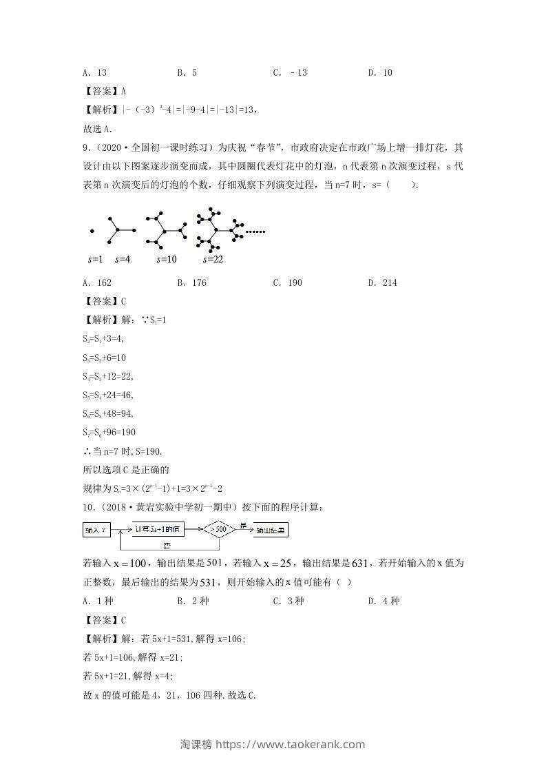 图片[3]-七年级上册数学期中冲刺试卷及答案人教版(Word版)-淘课榜