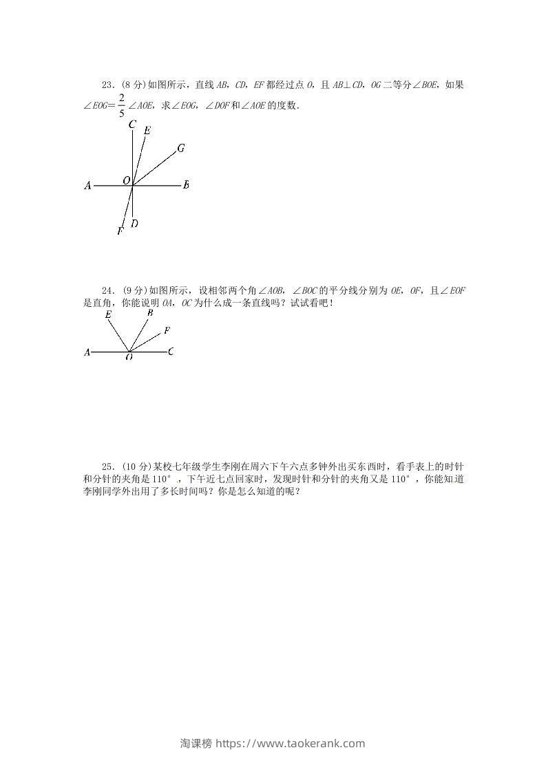 图片[3]-七年级上册数学第四章检测试卷及答案人教版D卷(Word版)-淘课榜
