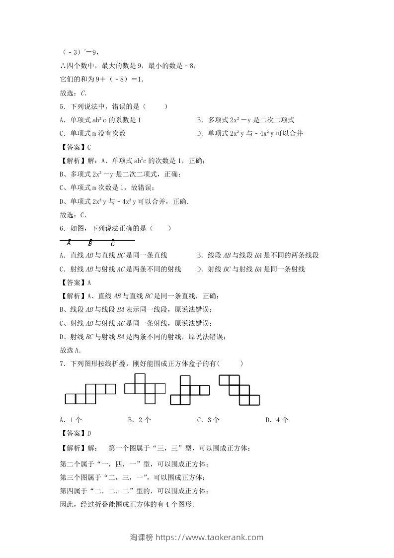 图片[2]-七年级上册数学期末试卷及答案人教版(Word版)-淘课榜