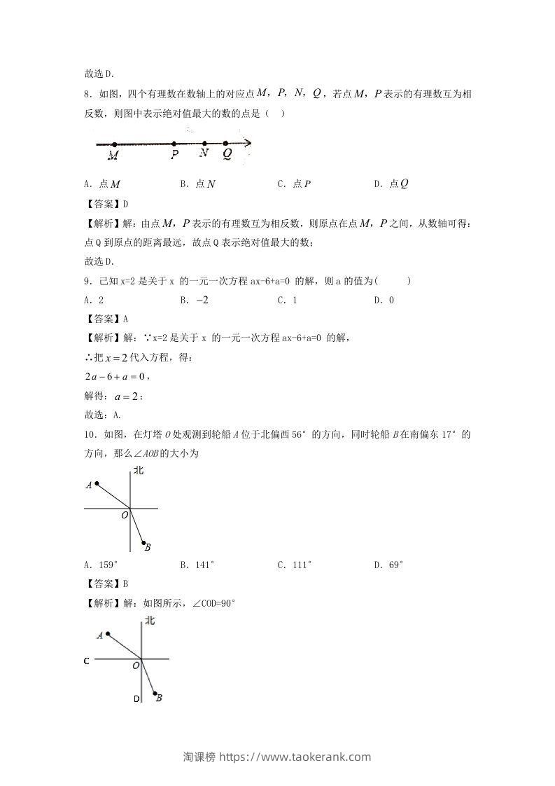 图片[3]-七年级上册数学期末试卷及答案人教版(Word版)-淘课榜