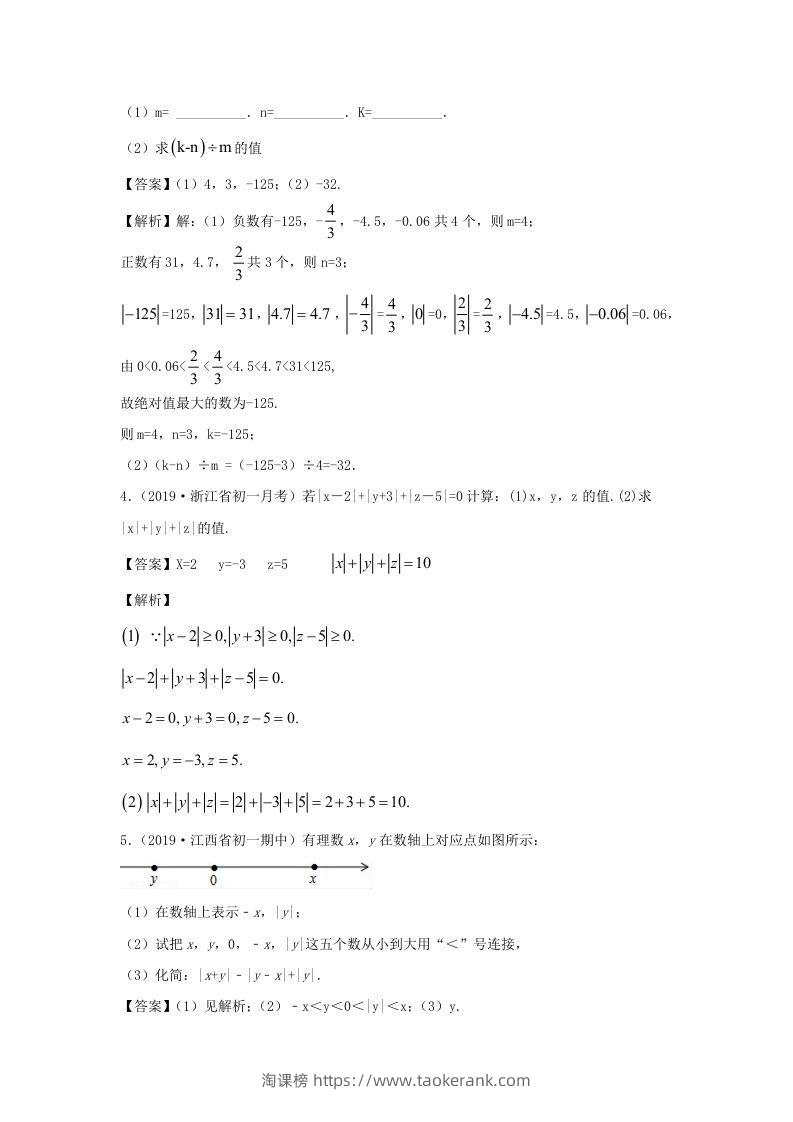 图片[2]-七年级上册数学第一章测试卷及答案人教版(二)(Word版)-淘课榜