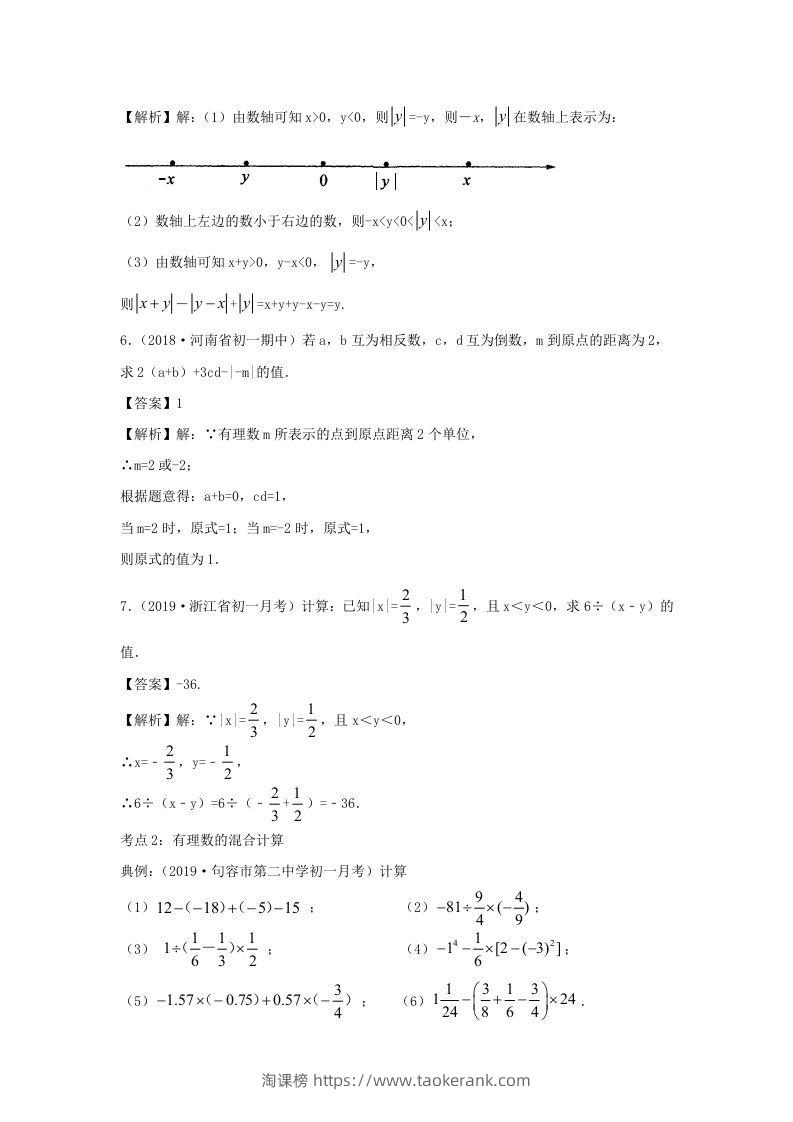 图片[3]-七年级上册数学第一章测试卷及答案人教版(二)(Word版)-淘课榜