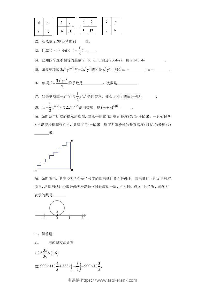图片[2]-七年级上册数学期中试卷及答案人教版(Word版)-淘课榜