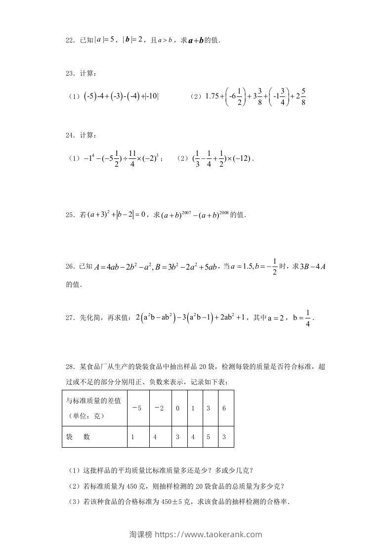 图片[3]-七年级上册数学期中试卷及答案人教版(Word版)-淘课榜