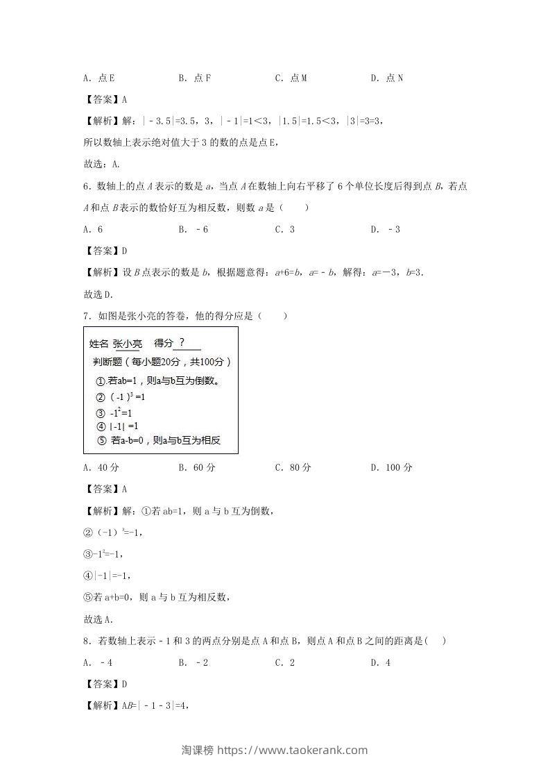 图片[2]-七年级上册数学第一章测试卷及答案人教版(一)(Word版)-淘课榜