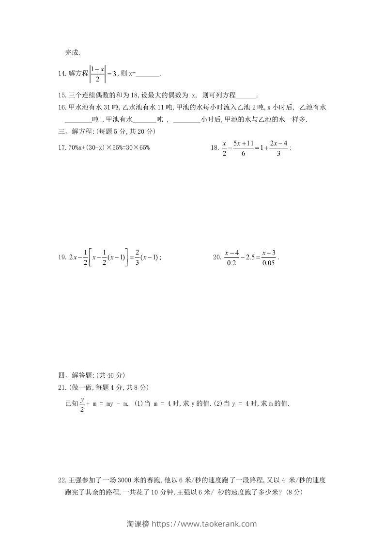 图片[2]-七年级上册数学第三章检测试卷及答案人教版A卷(Word版)-淘课榜
