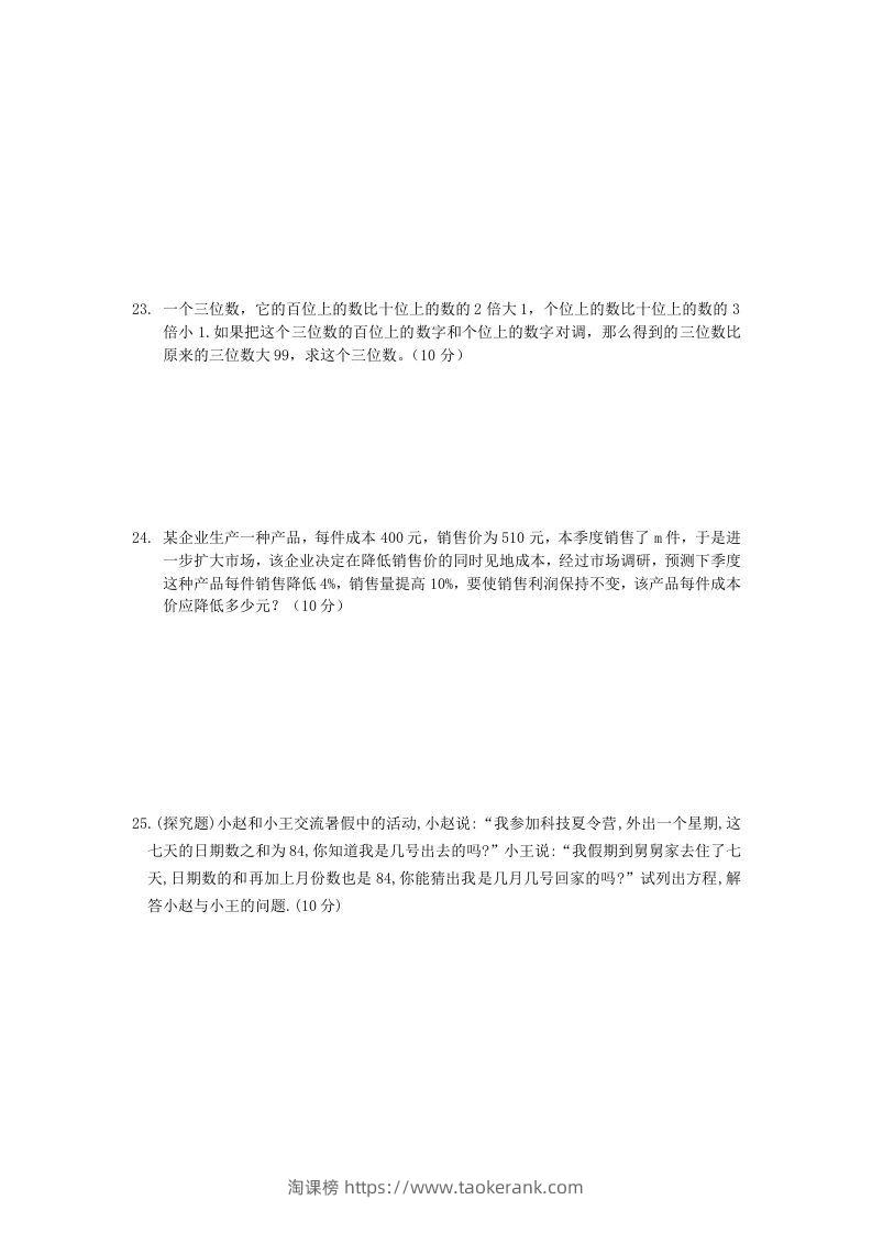 图片[3]-七年级上册数学第三章检测试卷及答案人教版A卷(Word版)-淘课榜