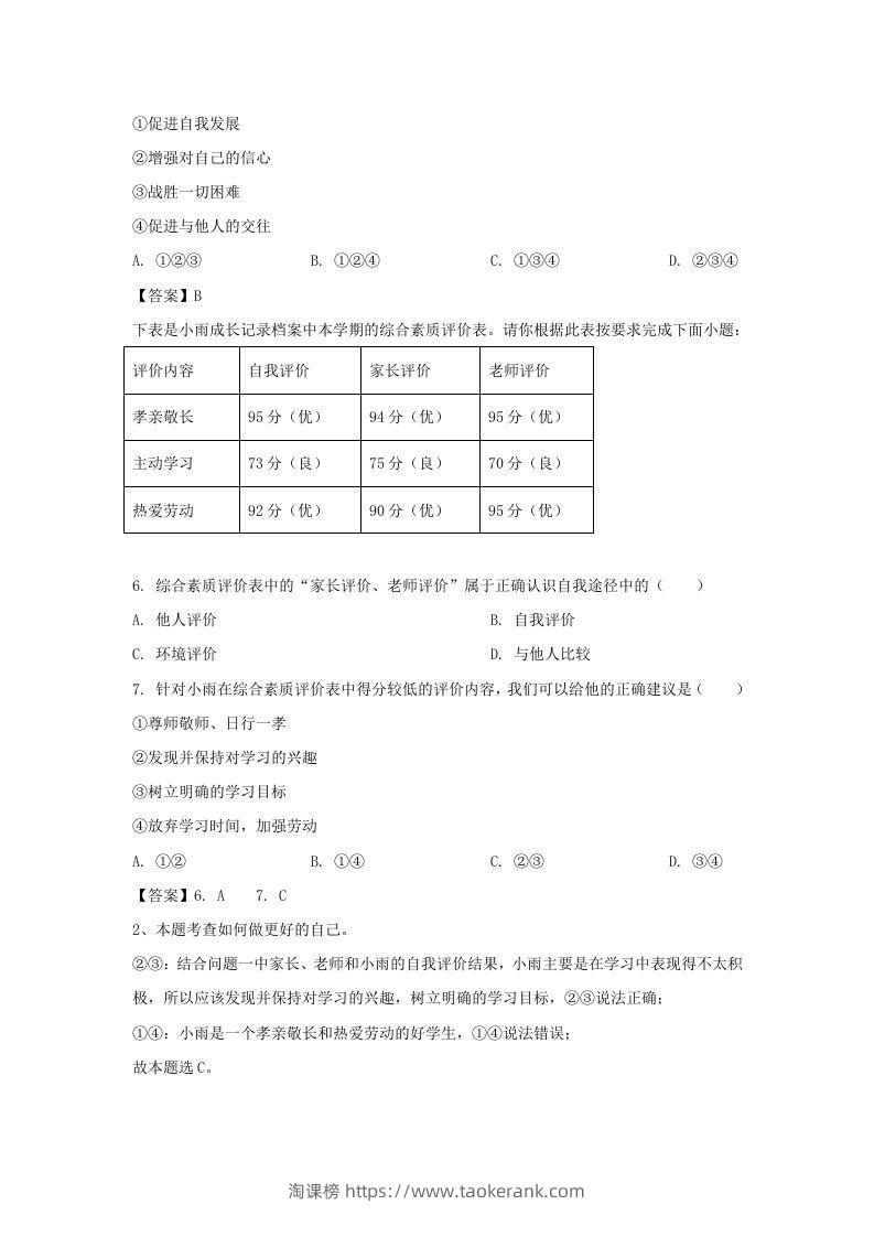图片[2]-2020-2021学年天津市滨海新区七年级上册期末道德与法治试卷及答案(Word版)-淘课榜