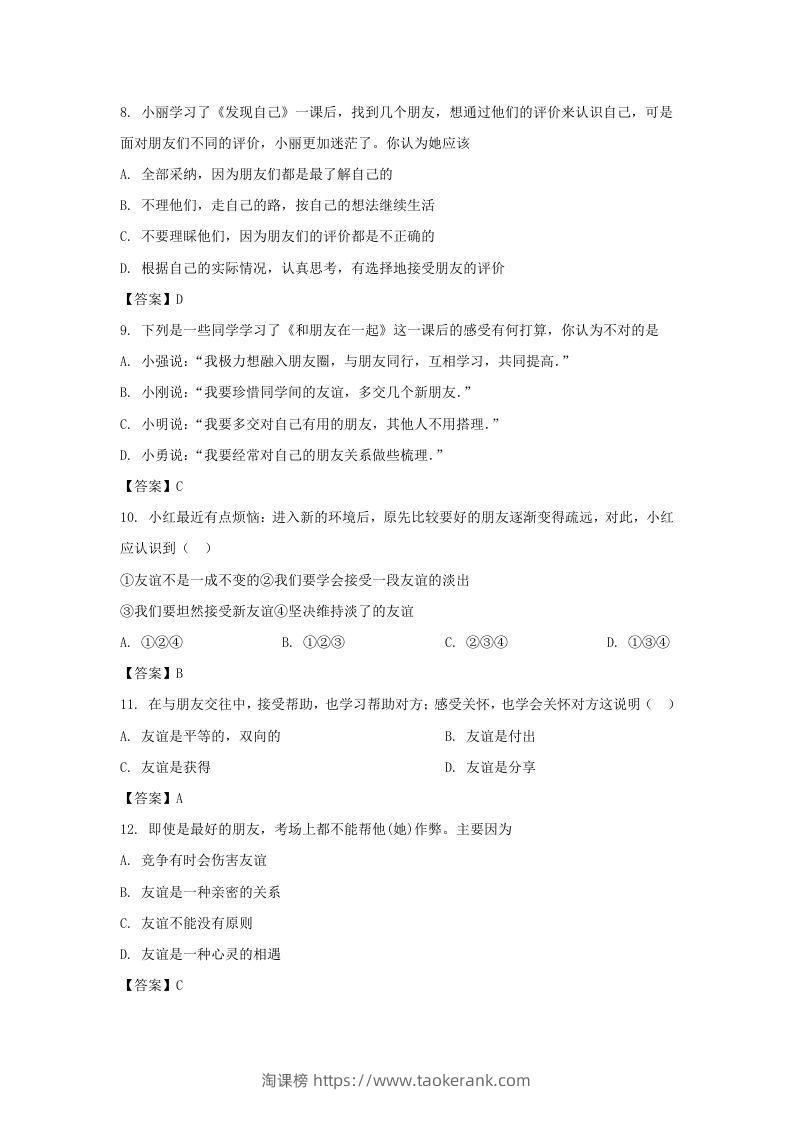 图片[3]-2020-2021学年天津市滨海新区七年级上册期末道德与法治试卷及答案(Word版)-淘课榜
