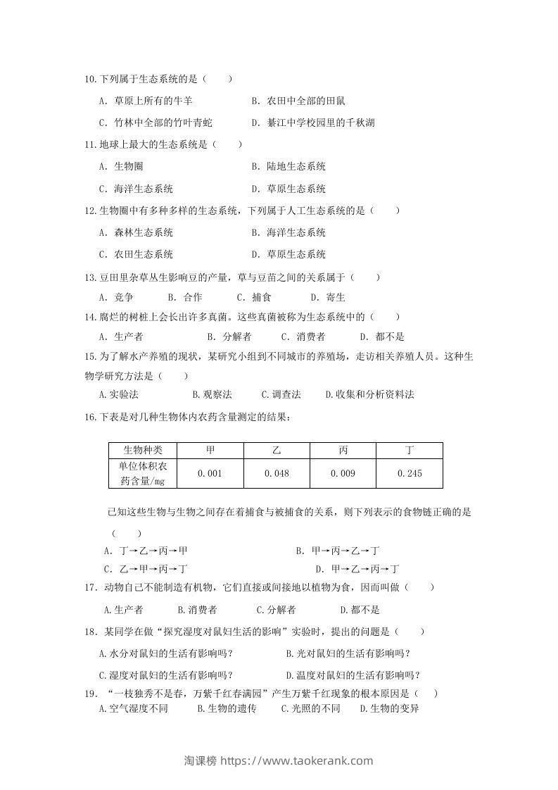 图片[2]-七年级上册生物第二次月考试卷及答案(Word版)-淘课榜