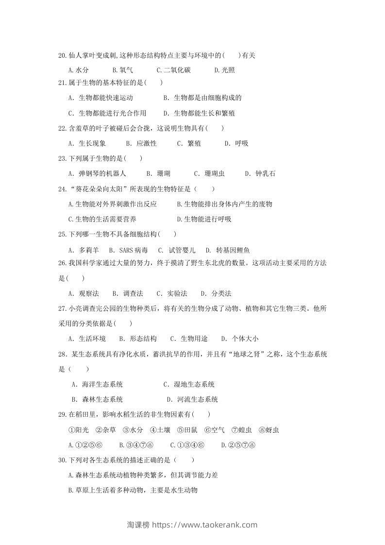 图片[3]-七年级上册生物第二次月考试卷及答案(Word版)-淘课榜