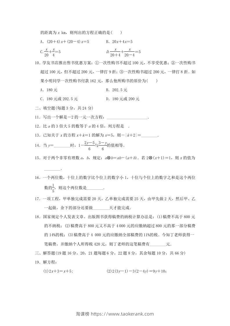 图片[2]-七年级上册数学第三章检测试卷及答案人教版D卷(Word版)-淘课榜