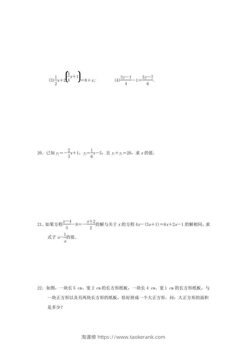 图片[3]-七年级上册数学第三章检测试卷及答案人教版D卷(Word版)-淘课榜