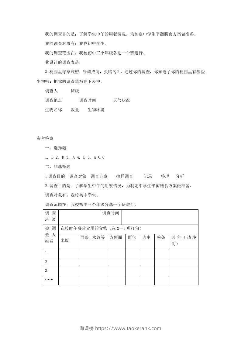 图片[2]-七年级上册生物第一单元第一章第二节试卷及答案(Word版)-淘课榜