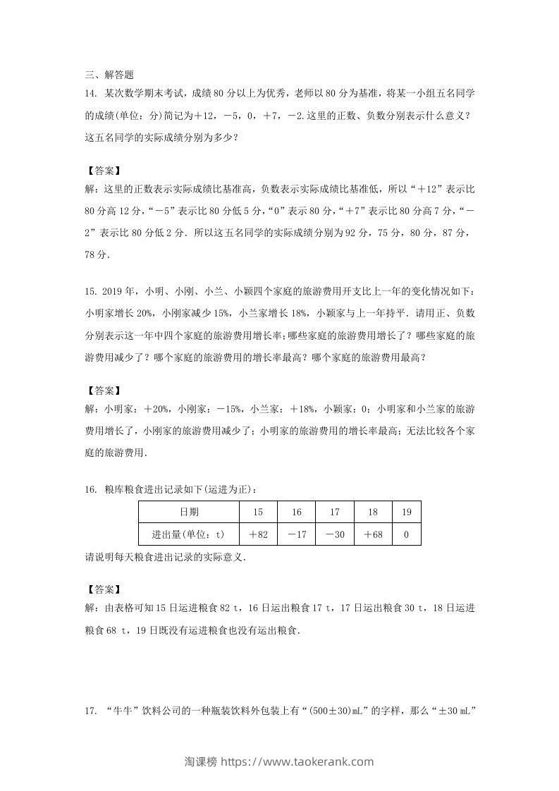 图片[3]-2020-2021学年七年级上册数学第一章第一节测试卷及答案人教版(Word版)-淘课榜