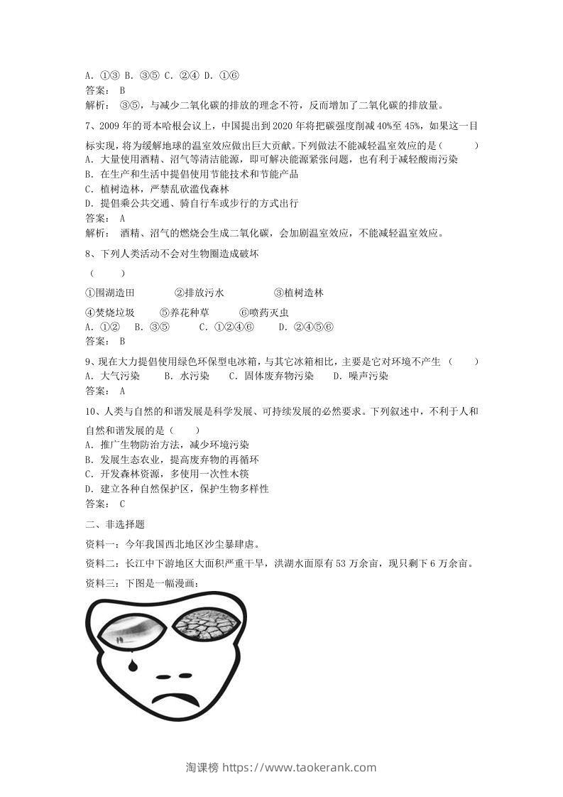 图片[2]-七年级下册生物第四单元第七章试卷及答案(Word版)-淘课榜