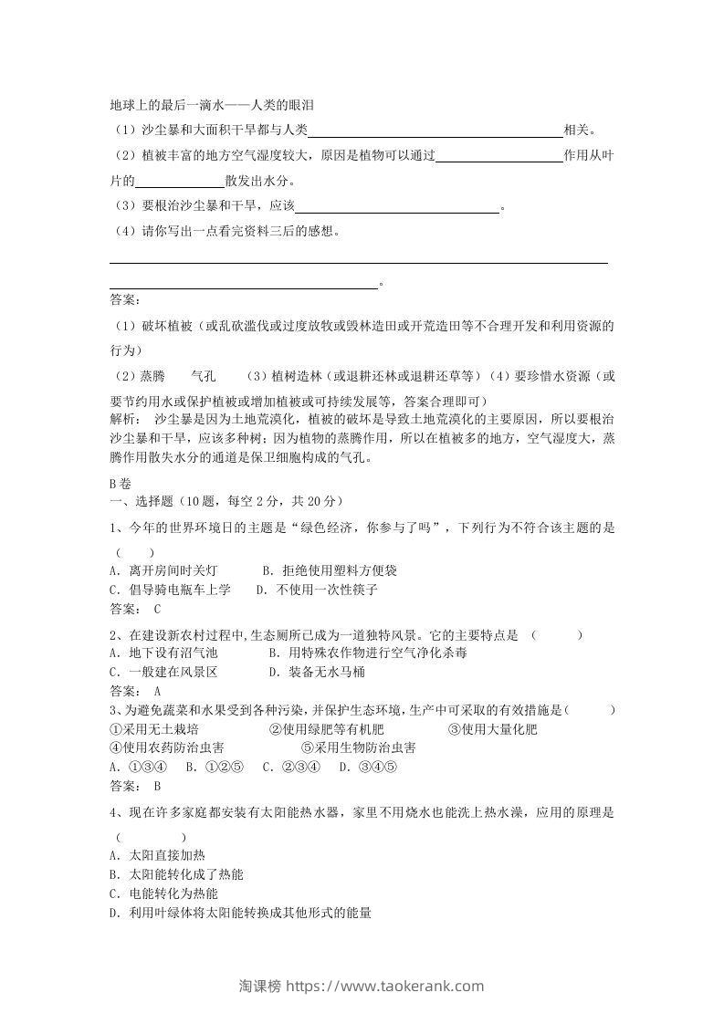 图片[3]-七年级下册生物第四单元第七章试卷及答案(Word版)-淘课榜