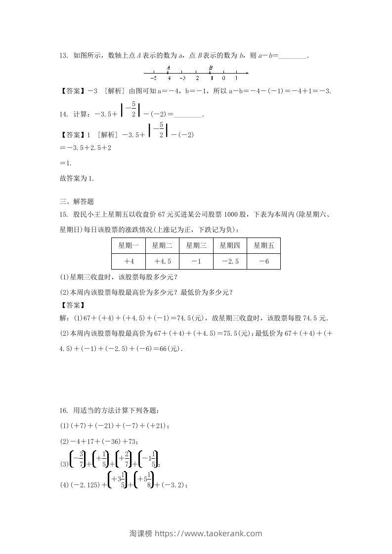 图片[3]-2020-2021学年七年级上册数学第一章第三节测试卷及答案人教版(Word版)-淘课榜