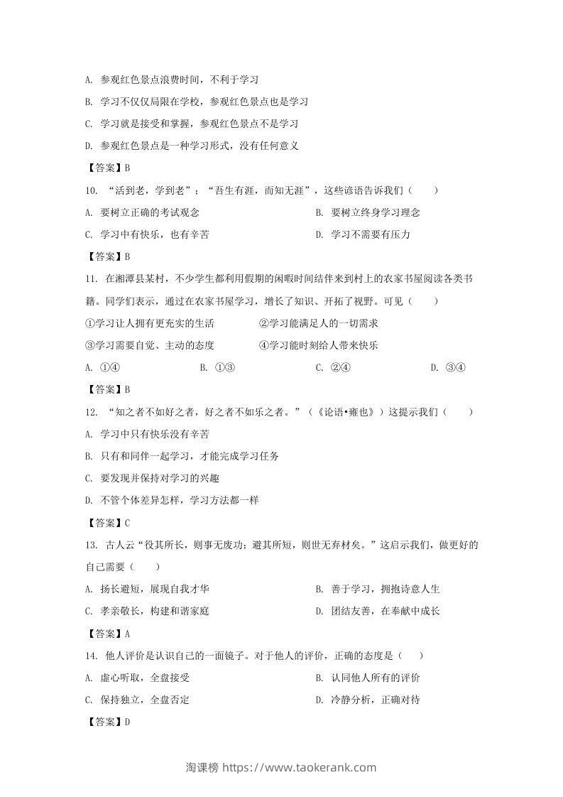 图片[3]-2022-2023学年天津市北辰区七年级上册期中道德与法治试卷及答案(Word版)-淘课榜