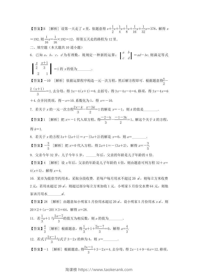 图片[2]-2020-2021学年七年级上册数学第三章第三节测试卷及答案人教版(Word版)-淘课榜