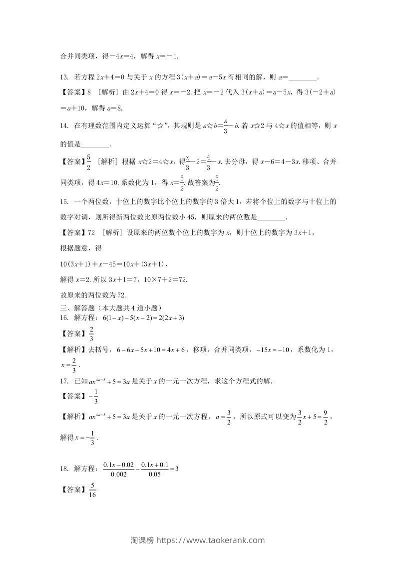 图片[3]-2020-2021学年七年级上册数学第三章第三节测试卷及答案人教版(Word版)-淘课榜