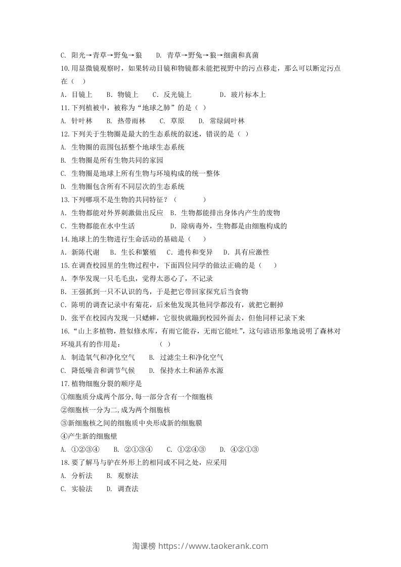 图片[2]-七年级上册生物第一次月考试卷及答案(Word版)-淘课榜