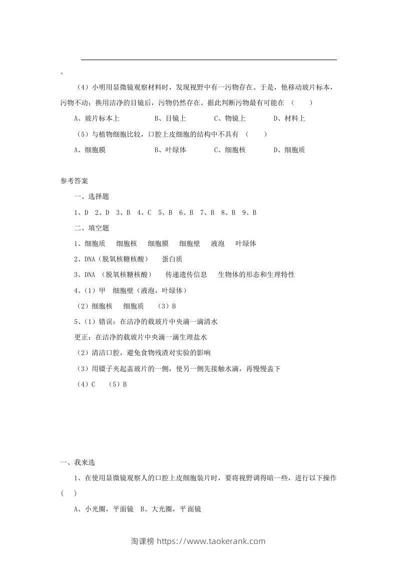 图片[3]-七年级上册生物第二单元第一章第三节试卷及答案(Word版)-淘课榜