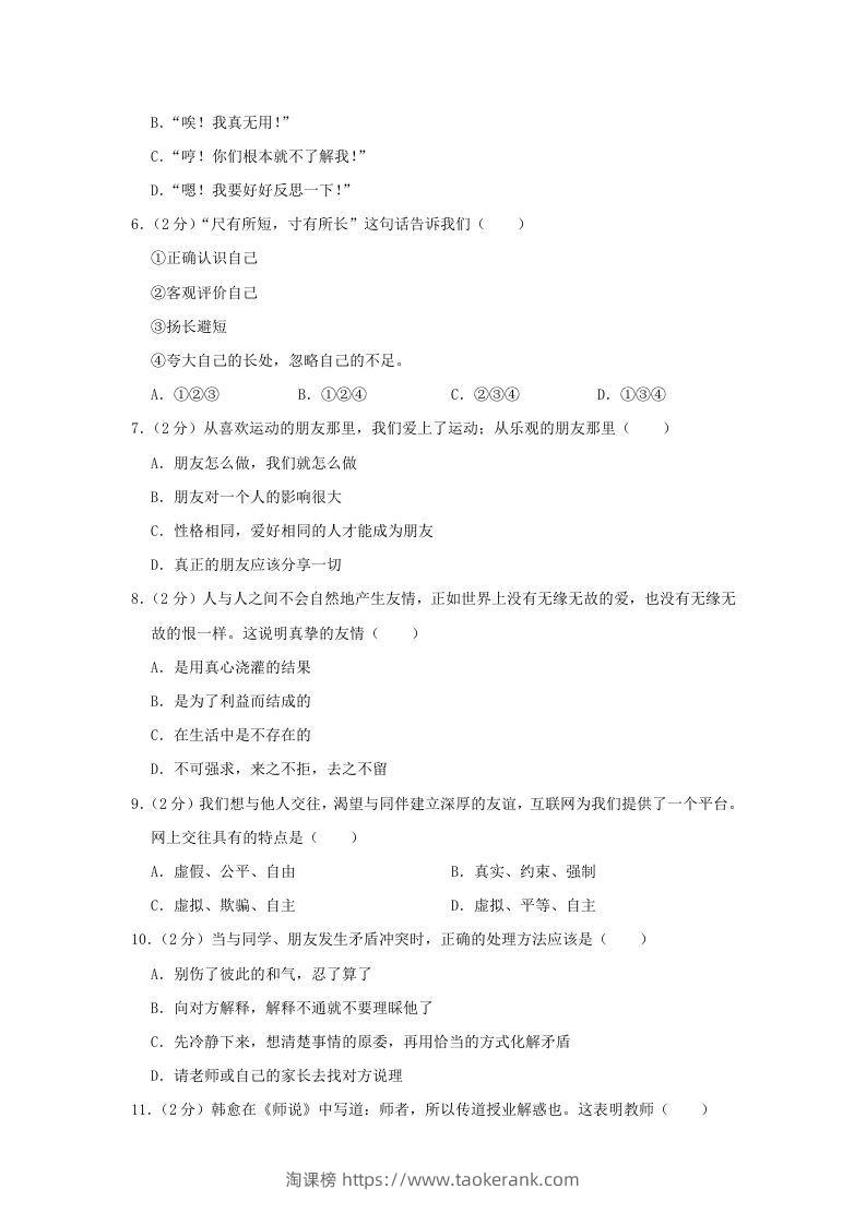 图片[2]-2020-2021学年天津市东丽区七年级上册期末道德与法治试卷及答案(Word版)-淘课榜