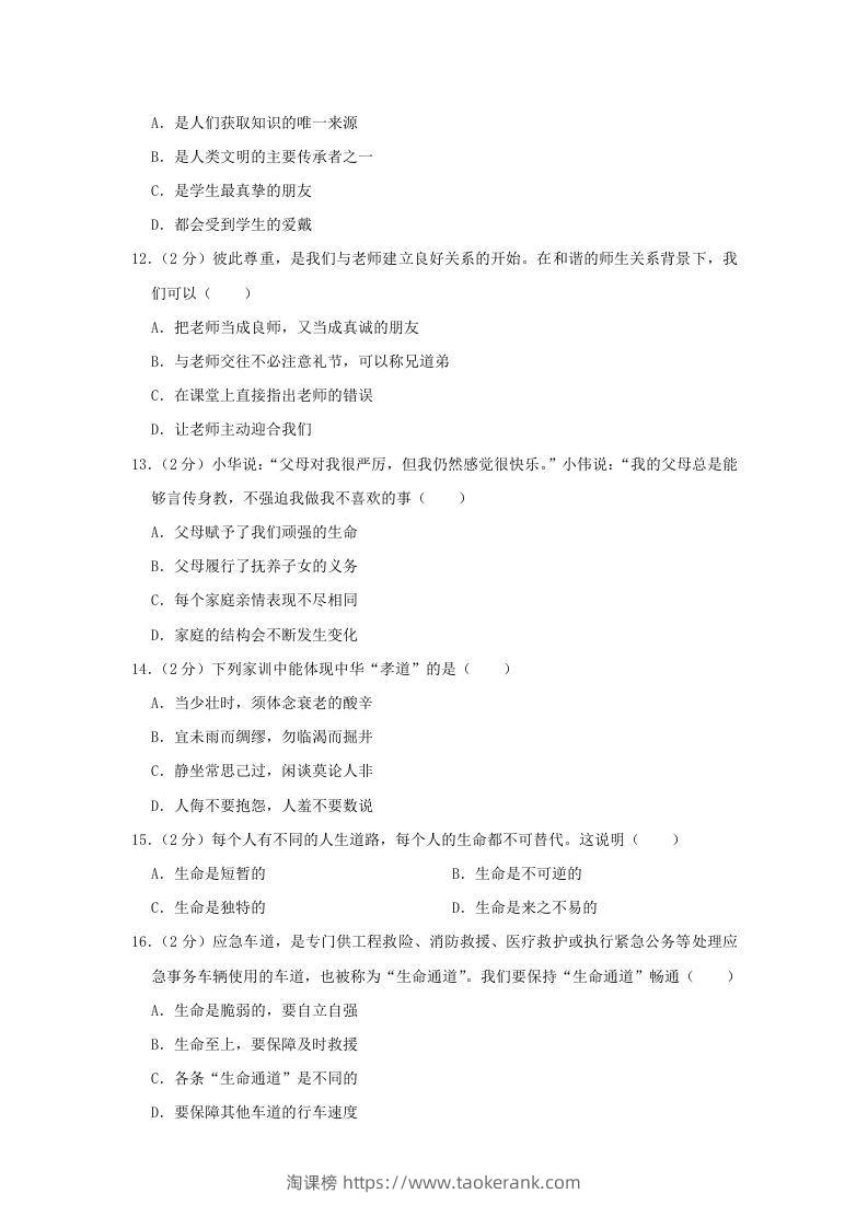 图片[3]-2020-2021学年天津市东丽区七年级上册期末道德与法治试卷及答案(Word版)-淘课榜