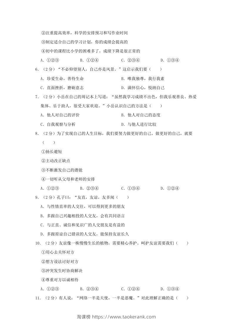 图片[2]-2021-2022学年天津市东丽区七年级上册期末道德与法治试卷及答案(Word版)-淘课榜