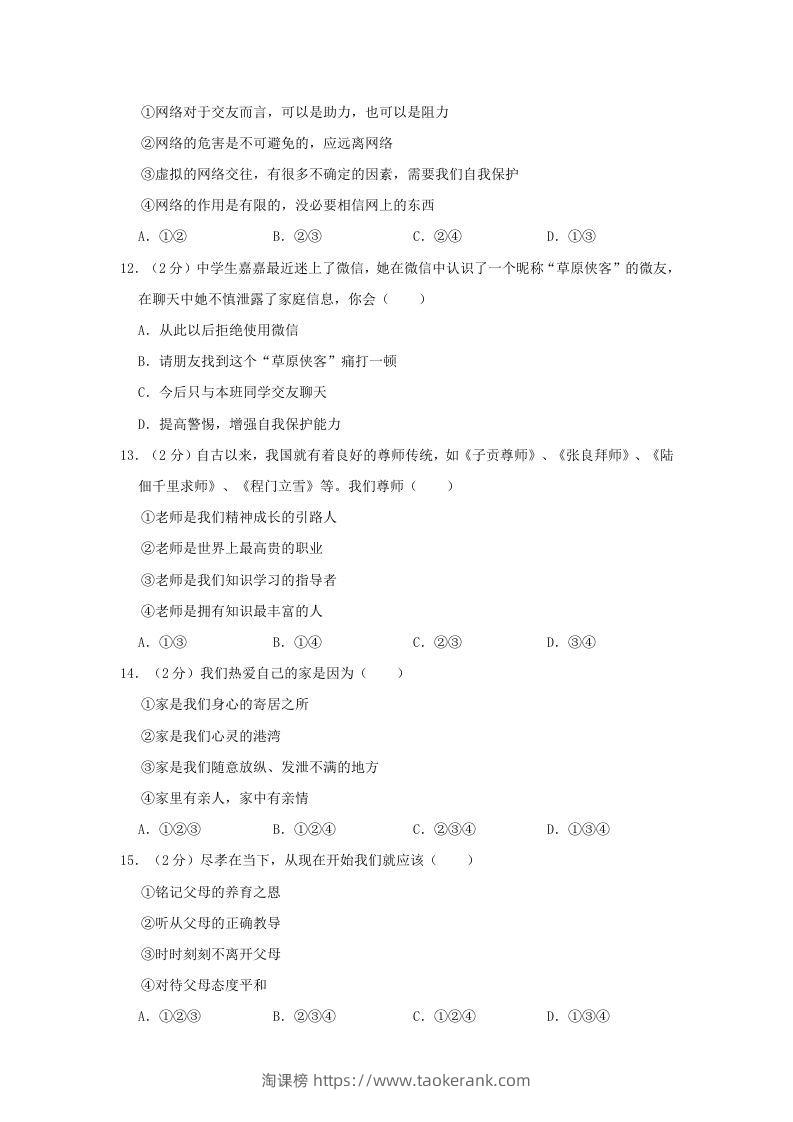 图片[3]-2021-2022学年天津市东丽区七年级上册期末道德与法治试卷及答案(Word版)-淘课榜