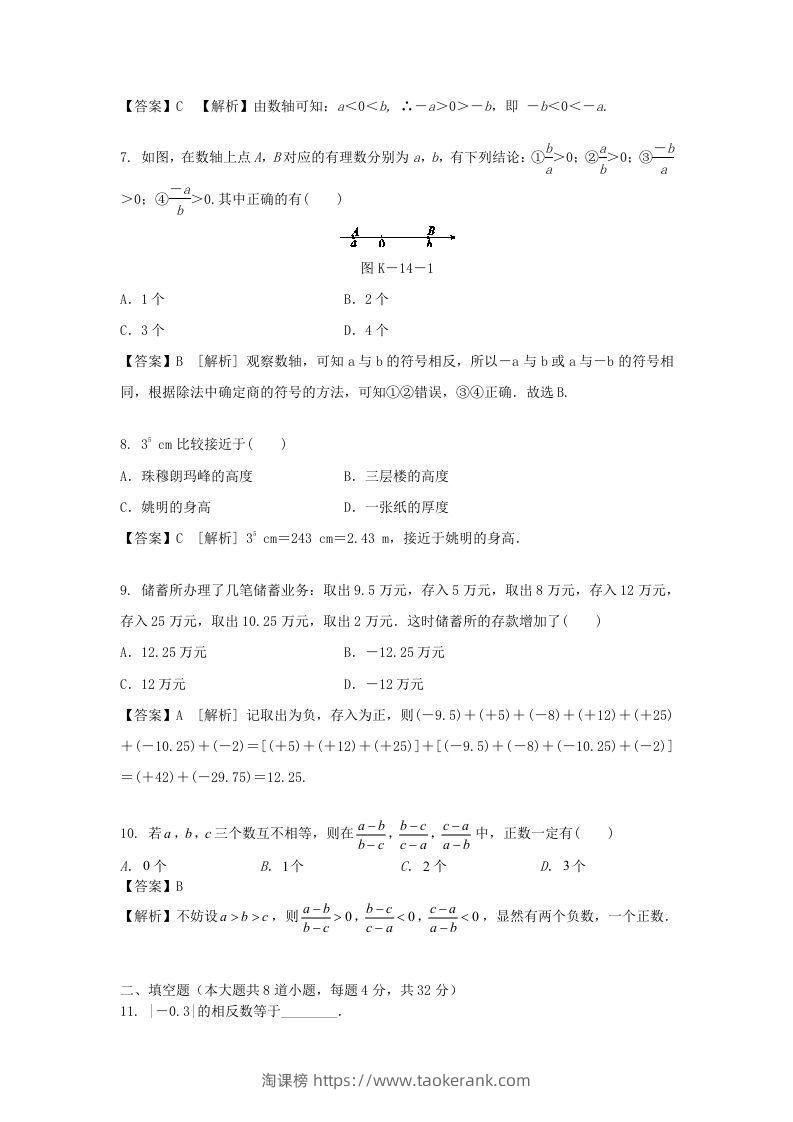 图片[2]-2020-2021学年七年级上册数学第一章测试卷及答案人教版(Word版)-淘课榜