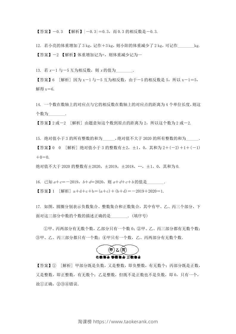图片[3]-2020-2021学年七年级上册数学第一章测试卷及答案人教版(Word版)-淘课榜