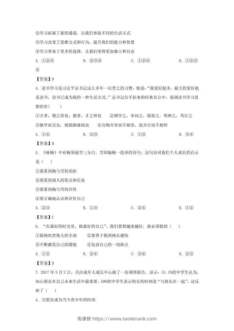 图片[2]-2021-2022学年天津市滨海新区七年级上册期末道德与法治试卷及答案(Word版)-淘课榜