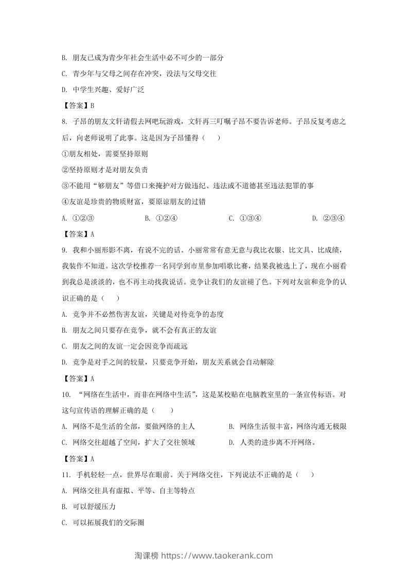 图片[3]-2021-2022学年天津市滨海新区七年级上册期末道德与法治试卷及答案(Word版)-淘课榜