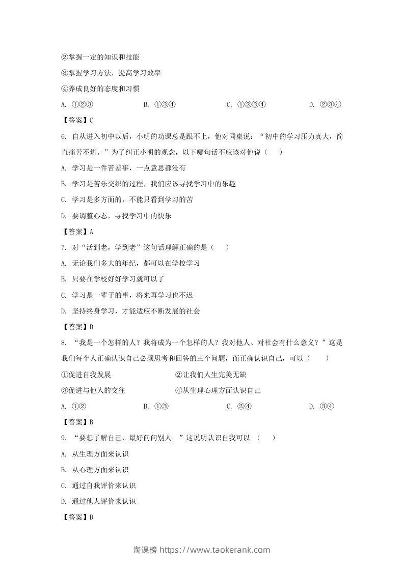图片[2]-2022-2023学年天津市宁河区七年级上册期中道德与法治试卷及答案(Word版)-淘课榜