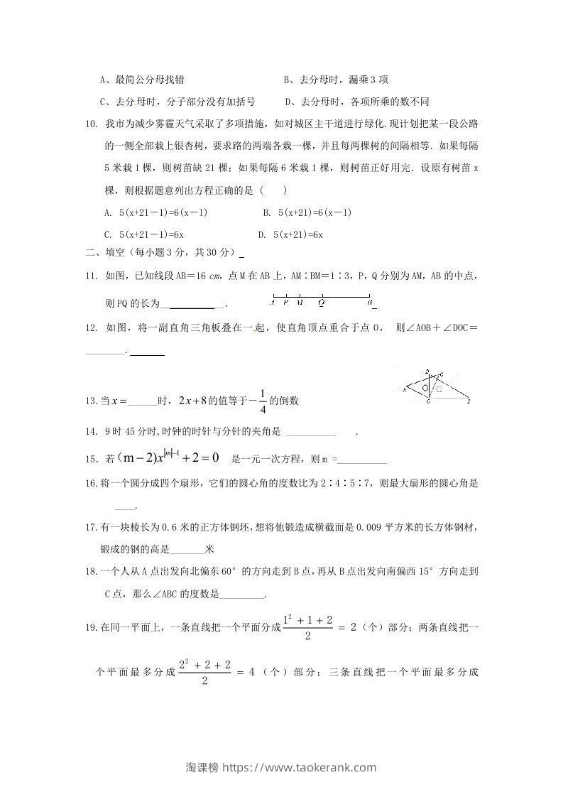图片[2]-七年级上册数学第三次月考试卷及答案人教版(Word版)-淘课榜