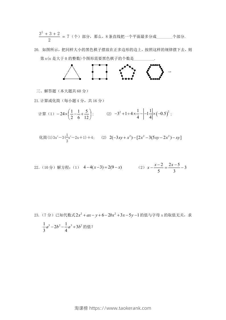 图片[3]-七年级上册数学第三次月考试卷及答案人教版(Word版)-淘课榜
