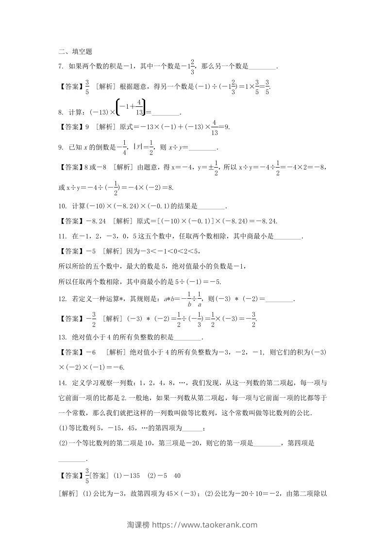 图片[2]-2020-2021学年七年级上册数学第一章第四节测试卷及答案人教版(Word版)-淘课榜