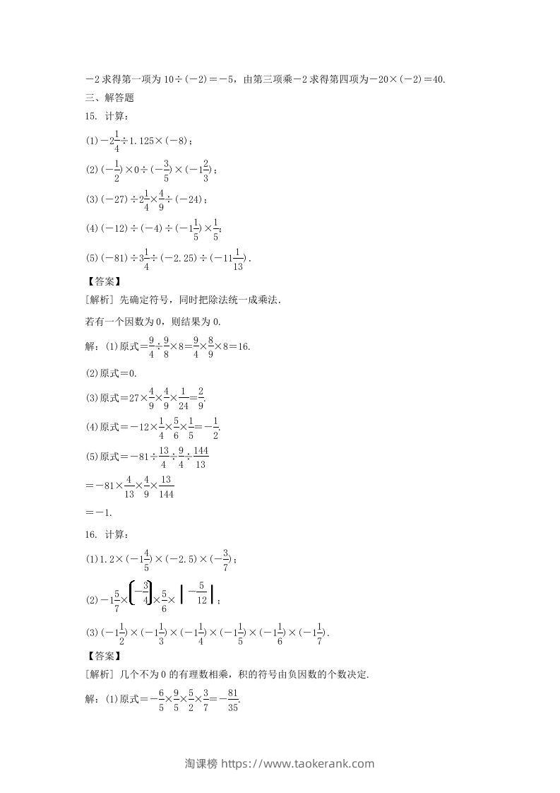 图片[3]-2020-2021学年七年级上册数学第一章第四节测试卷及答案人教版(Word版)-淘课榜
