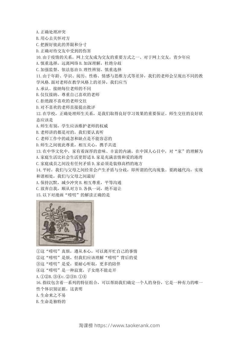 图片[2]-2021-2022学年天津市北辰区七年级上册期末道德与法治试卷及答案(Word版)-淘课榜