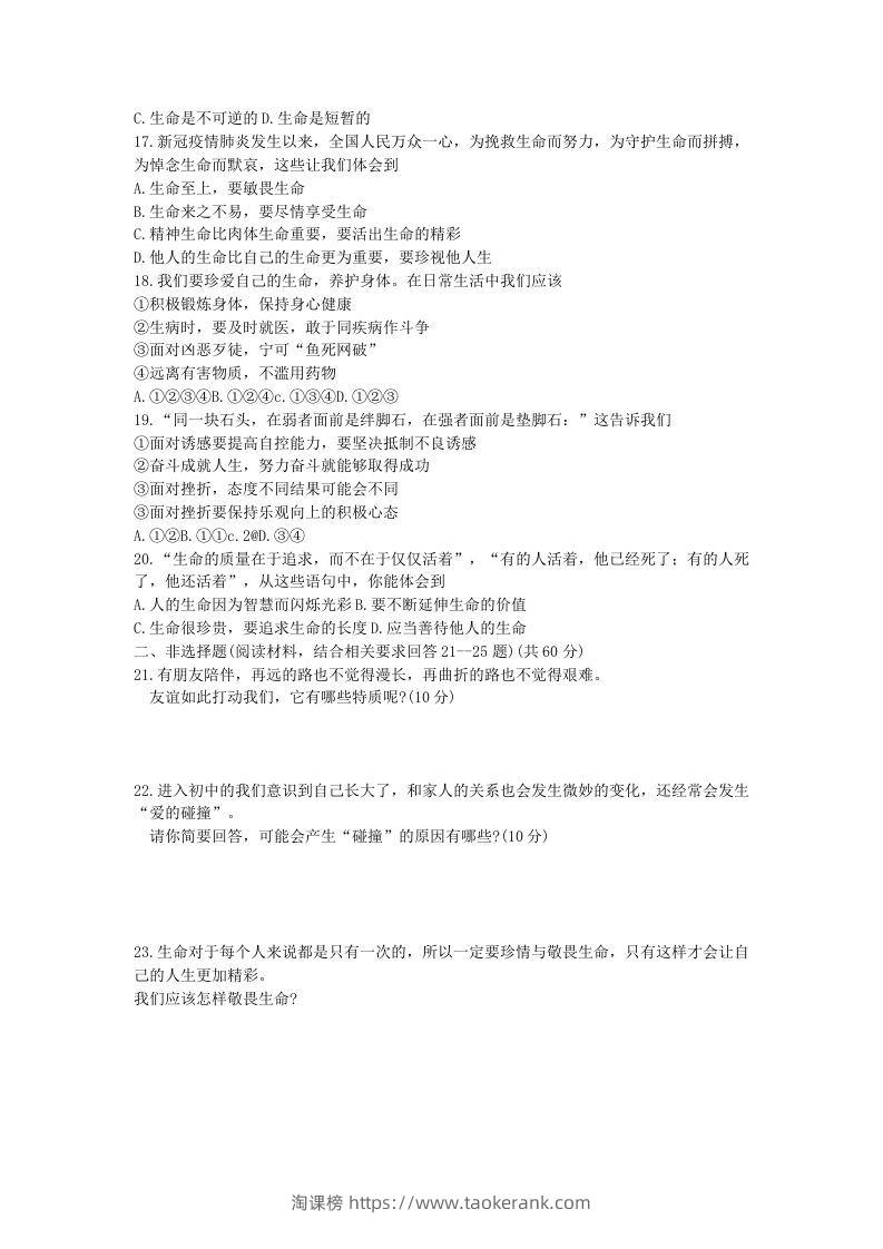 图片[3]-2021-2022学年天津市北辰区七年级上册期末道德与法治试卷及答案(Word版)-淘课榜