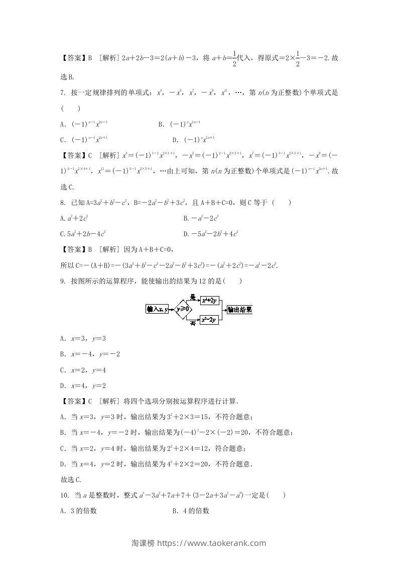 图片[2]-2020-2021学年七年级上册数学第二章测试卷及答案人教版(Word版)-淘课榜
